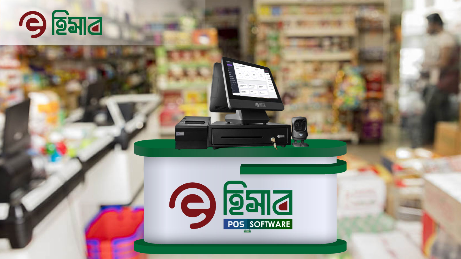 Ehishab POS Software